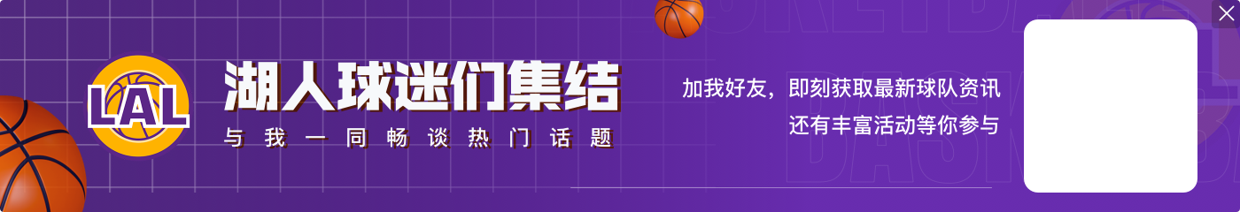 马健：布朗尼加入后球星们不愿去湖人了 没人明说 但事实就是这样
